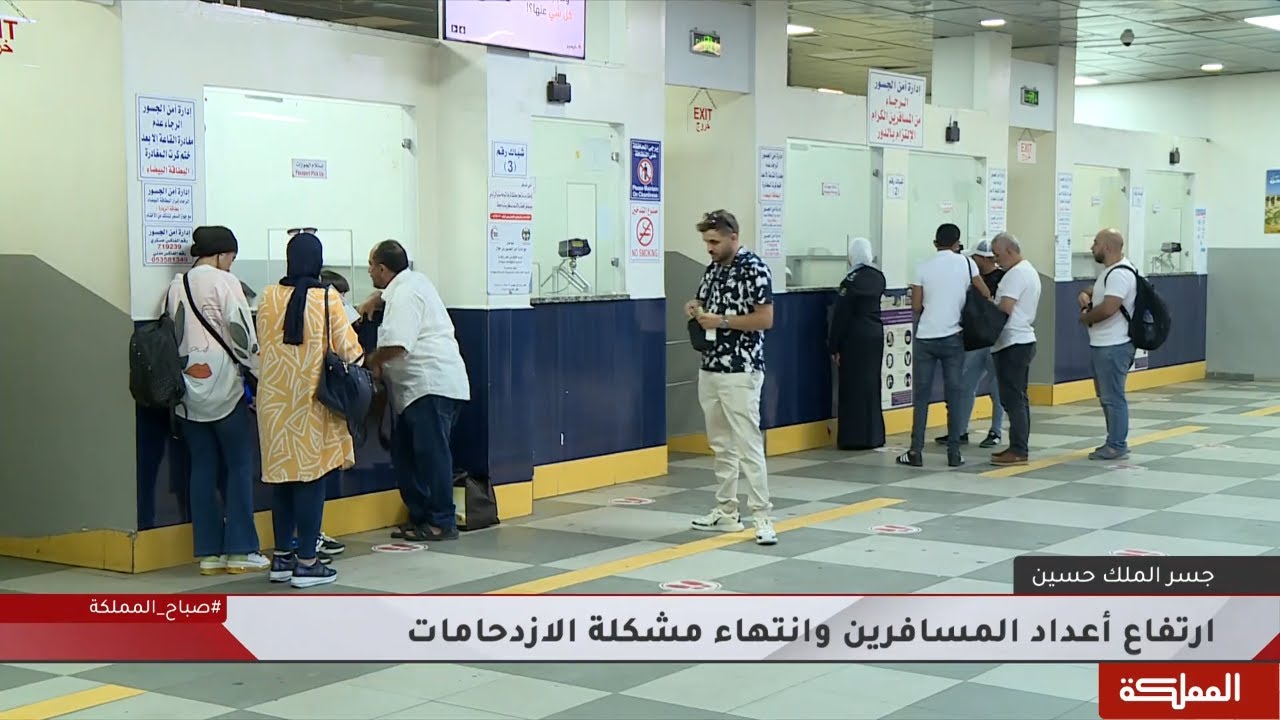 163 ألف مسافر عبروا جسر الملك حسين خلال النصف الأول من آب