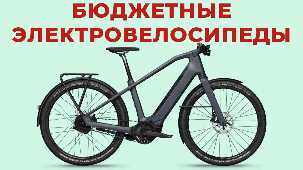 ТОП-5: Лучшие бюджетные электровелосипеды 2025