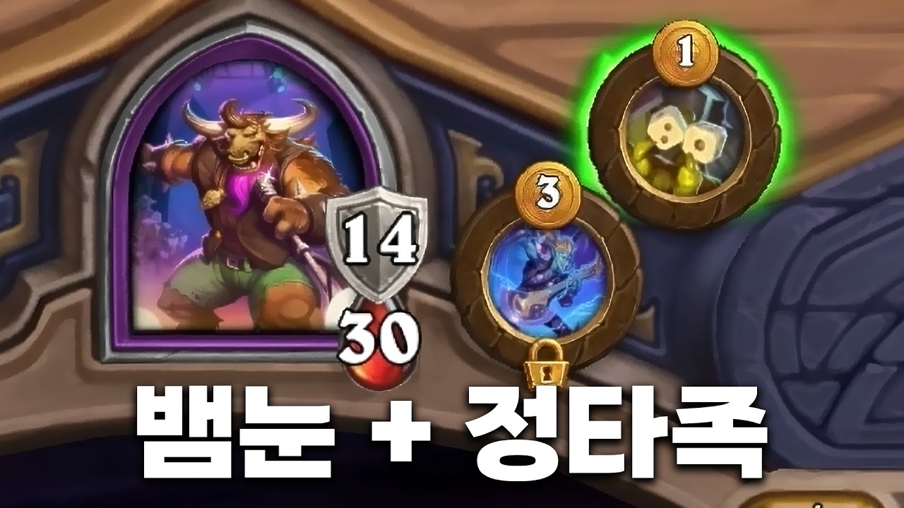 [시즌12 솔로]아 뱀~ 타족 - 덕드래곤 하스스톤 전장
