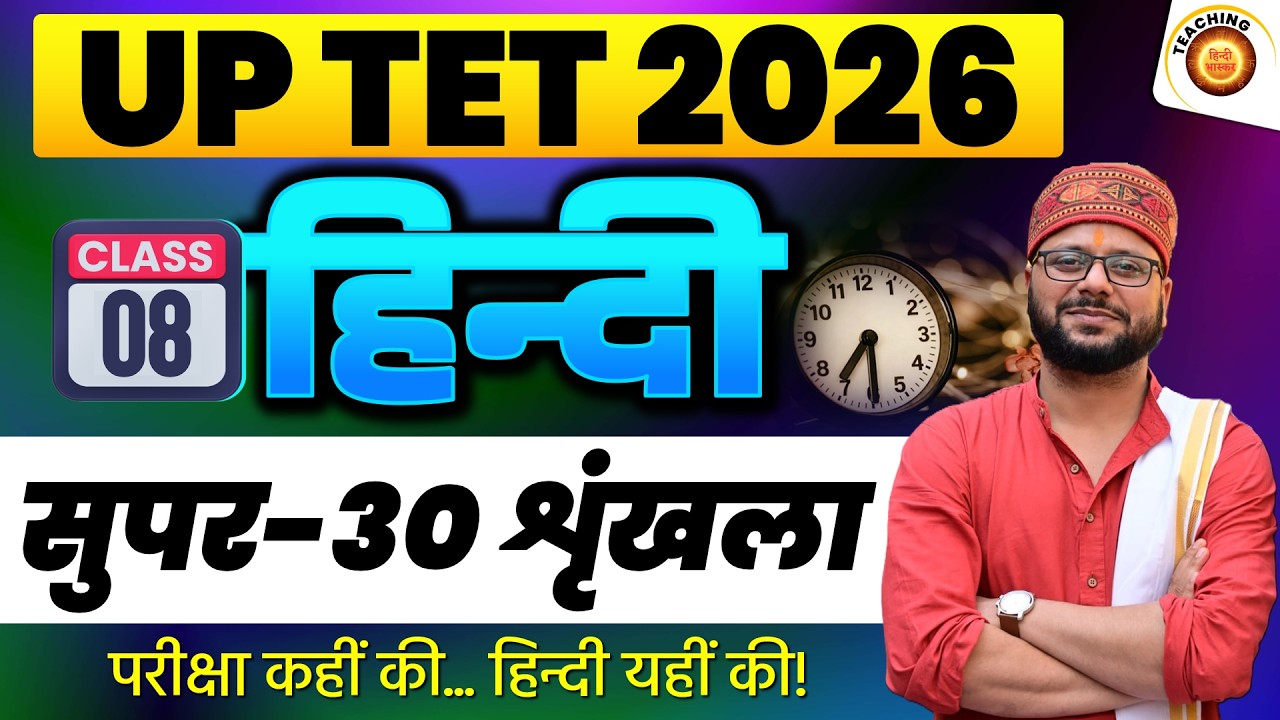 Class - 08 | UPTET 2026 Hindi Practice Set | UPTET Complete Strategy | UP TET Hindi | SUPERTET Hindi