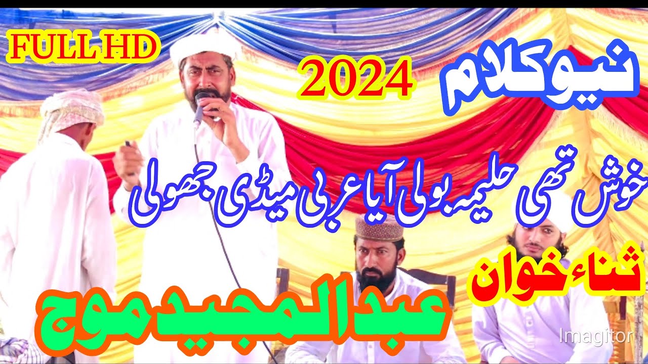 Abdul Majeed Moj new Islamic video Khush thi k Haleema booli