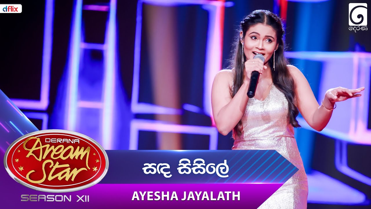 Sanda Sisile (සඳ සිසිලේ ) Ayesha Jayalath | Dream Star Season 12 | TV Derana