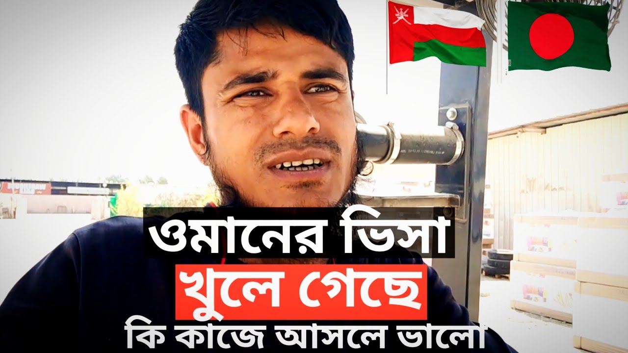 ওমানের ভিসা খুলে গেছে কি কাজে আসলে ভালো MD RIPON 9T 