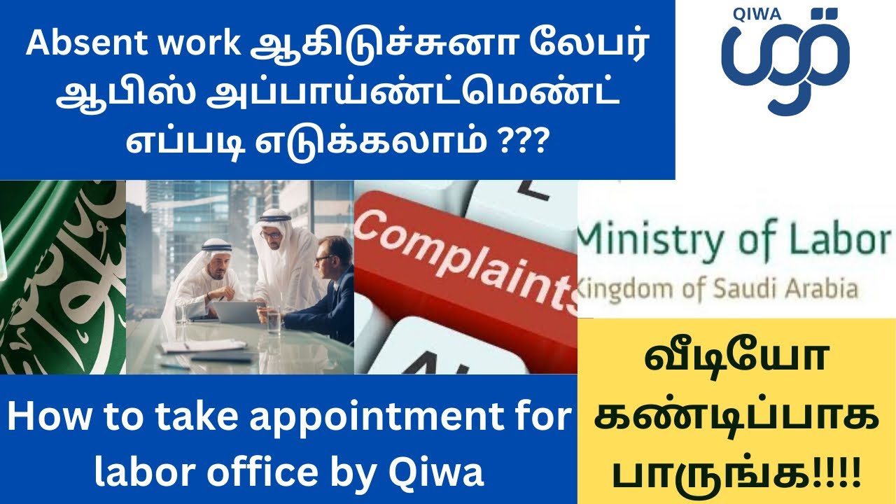 How to book appointment for labor office in Saudi Arabia | QIWA | Tamil | Absent work | Huroob