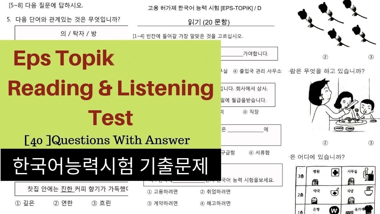 Eps Topik Reading & Listening Paper with Answers | 한국어능력시험 기출문제