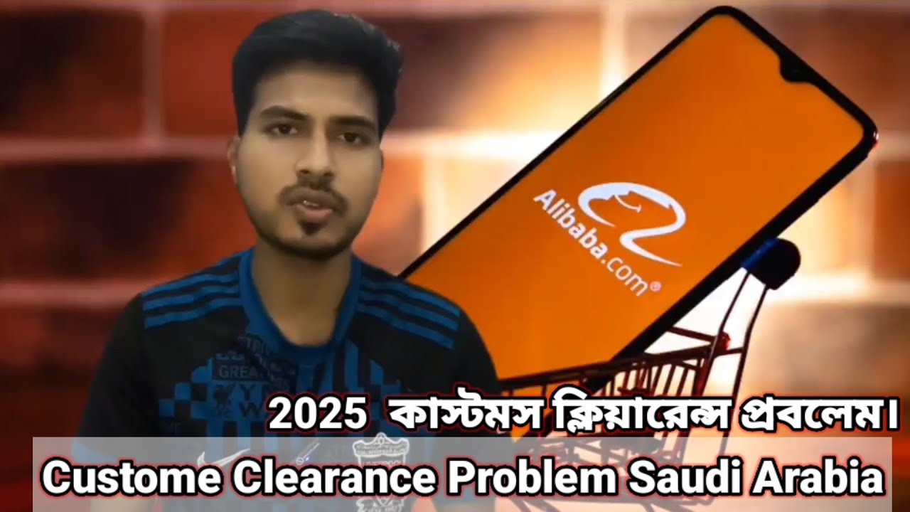 2025 সৌদি আরব কাস্টমস ক্লিয়ারেন্স প্রবলেম,Customs Clearance Problem Saudi Arabia, Alibaba In Saudi