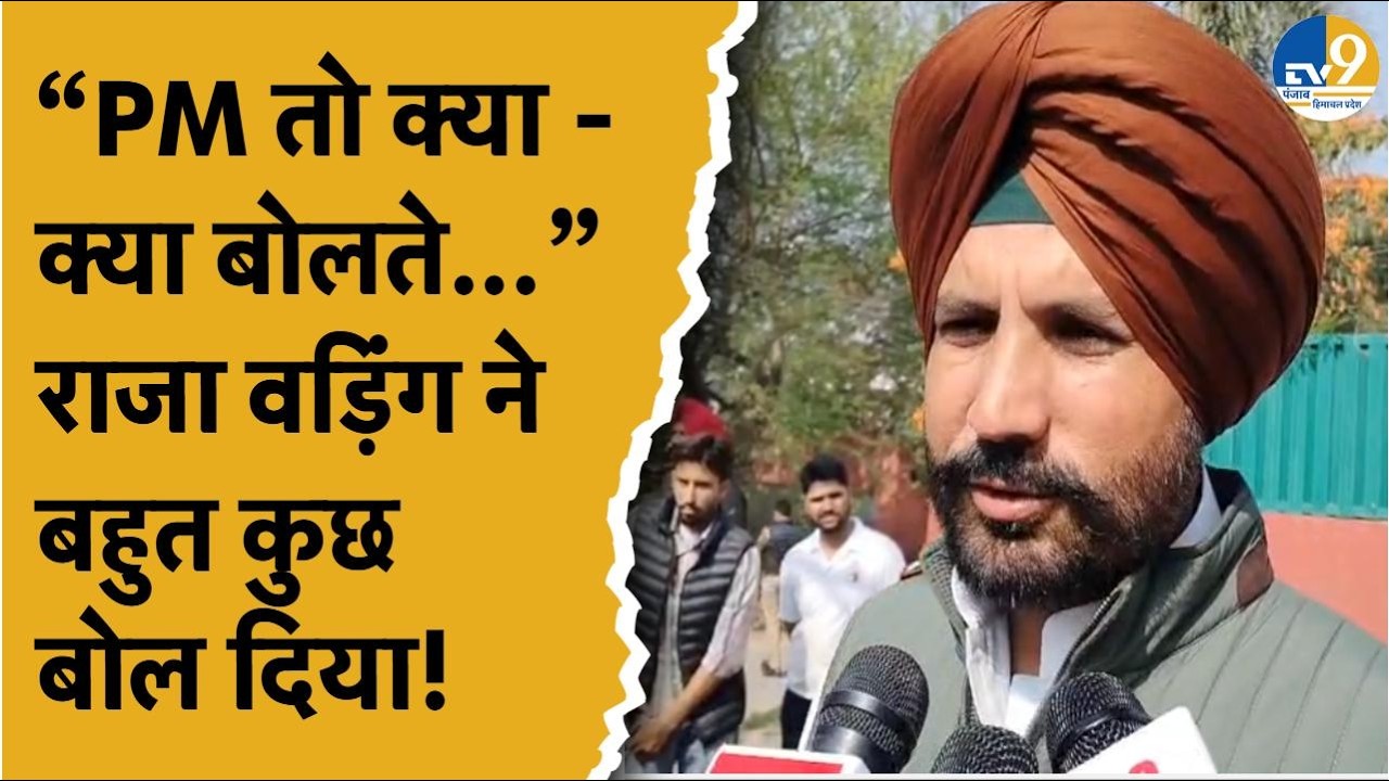 Punjab: AI Summit में Youth Congress के प्रदर्शन पर Raja Warring ने क्या कहा? Breaking News | Latest