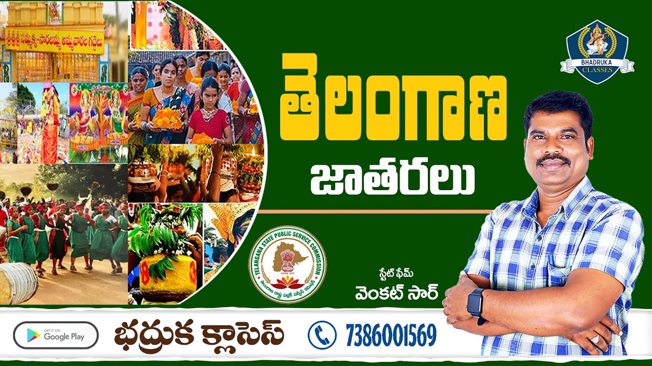 తెలంగాణ జాతరలు | Telangana Jatharalu | తెలంగాణ కల్చర్ | Telangana Culture | Badhruka Calsses