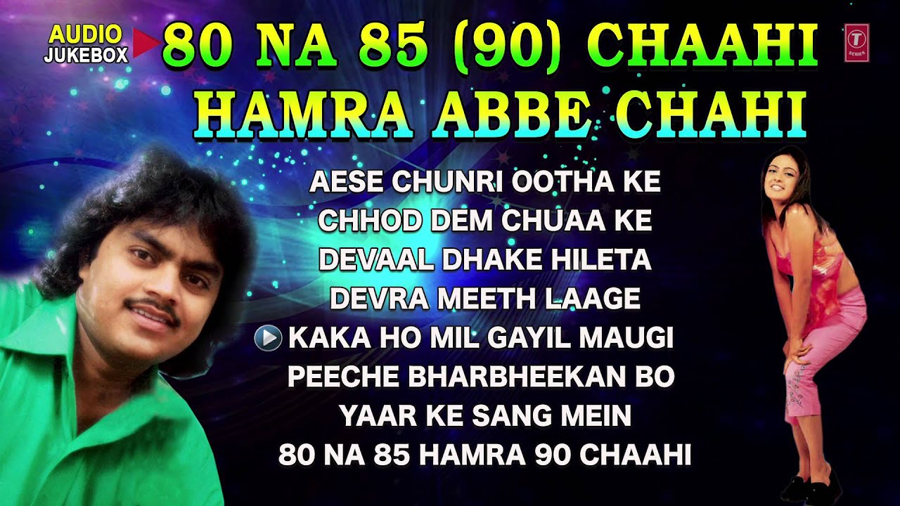 80 NA 85(90)CHAAHI HAMRA ABBE CHAHI - Old Bhojpuri Album Audio Songs Jukebox