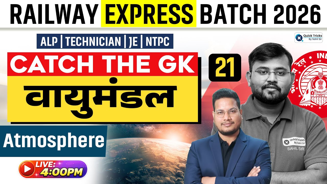 Railway Express Batch 2026🚆| Catch the GK | Geography Atmosphere (वायुमंडल) | Vivek sir