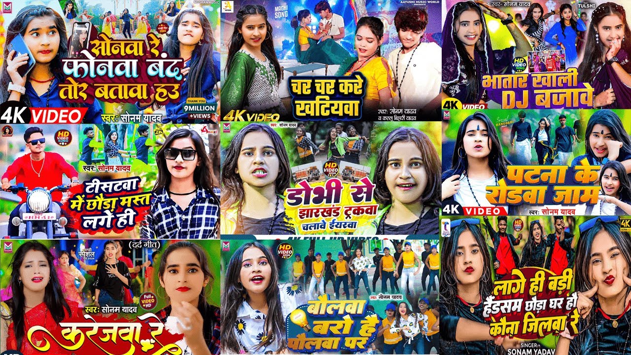 #Sonam Yadav New Song #Sonam Yadav Non Stop Song #Sonam_Yadav #Maghi_Song 2024