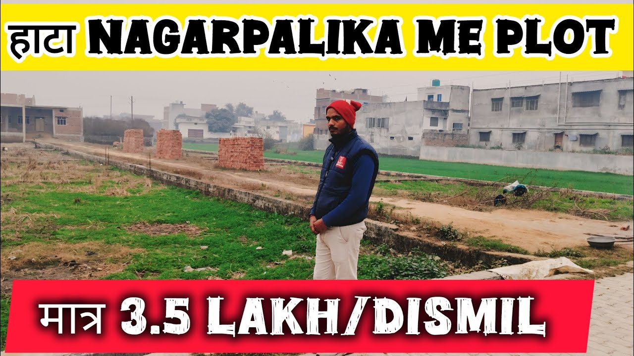 हाटा नगरपालिका में सस्ता प्लॉट Best Location#प्रॉपर्टी#प्लॉट