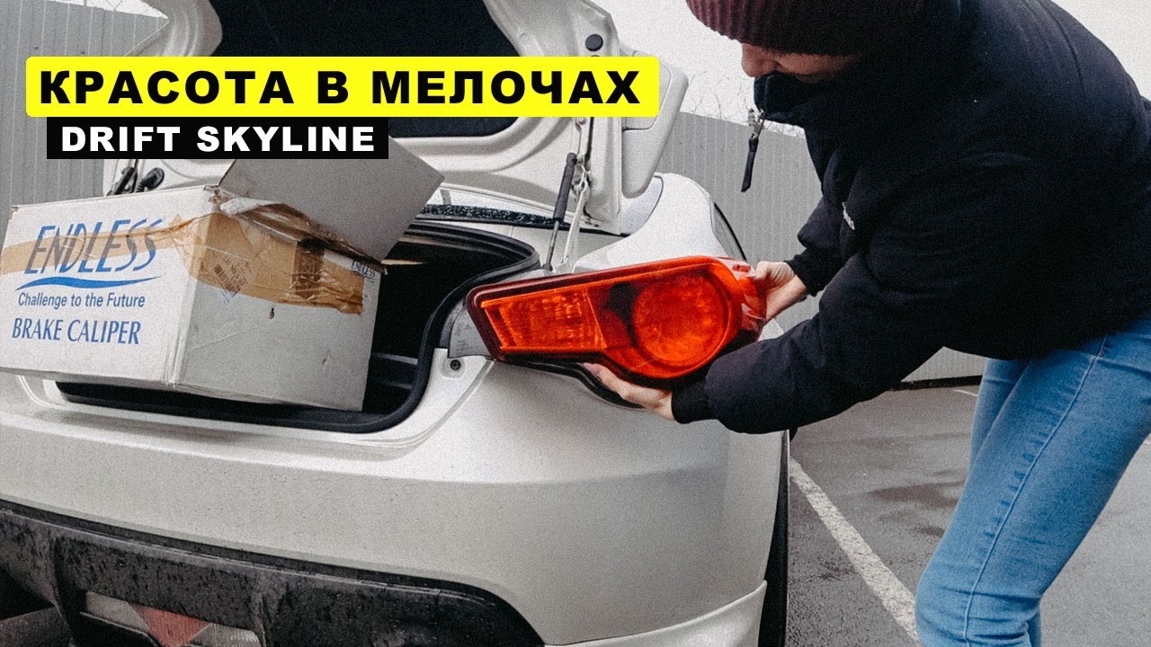 ЧТО КУПИЛИ ДЛЯ TOYOTA GT 86?  КАК ТРЕНИРУЮТСЯ ДРИФТИТЬ В ГОРОДЕ