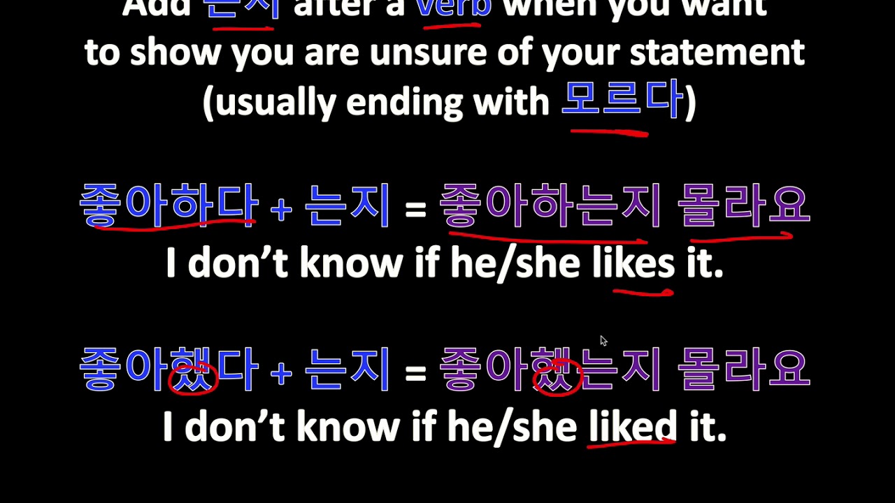 Korean Grammar in One Minute - Uncertain (ㄴ/은/는) 지