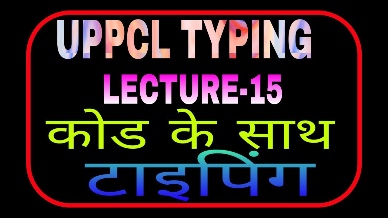 uppcl typing test | how to use code for typing |uppcl | kruti dev 010 typing | by #Exam_monthan