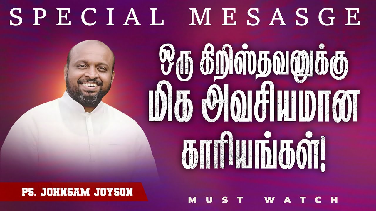 ஒரு கிறிஸ்தவனுக்கு மிக அவசியமான காரியங்கள் ! | SPECIAL MESSAGE | Ps. JOHNSAM JOYSON || Feb 26