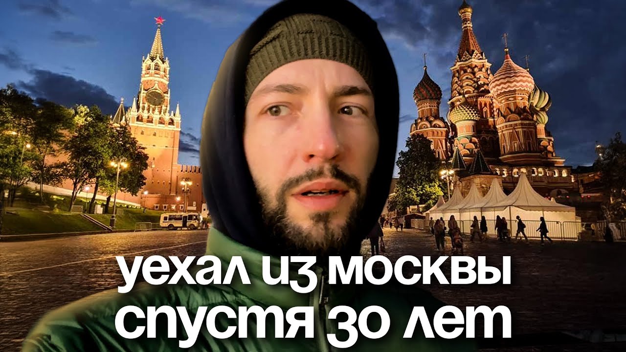 Почему я уехал? Все минусы Москвы. Честный обзор