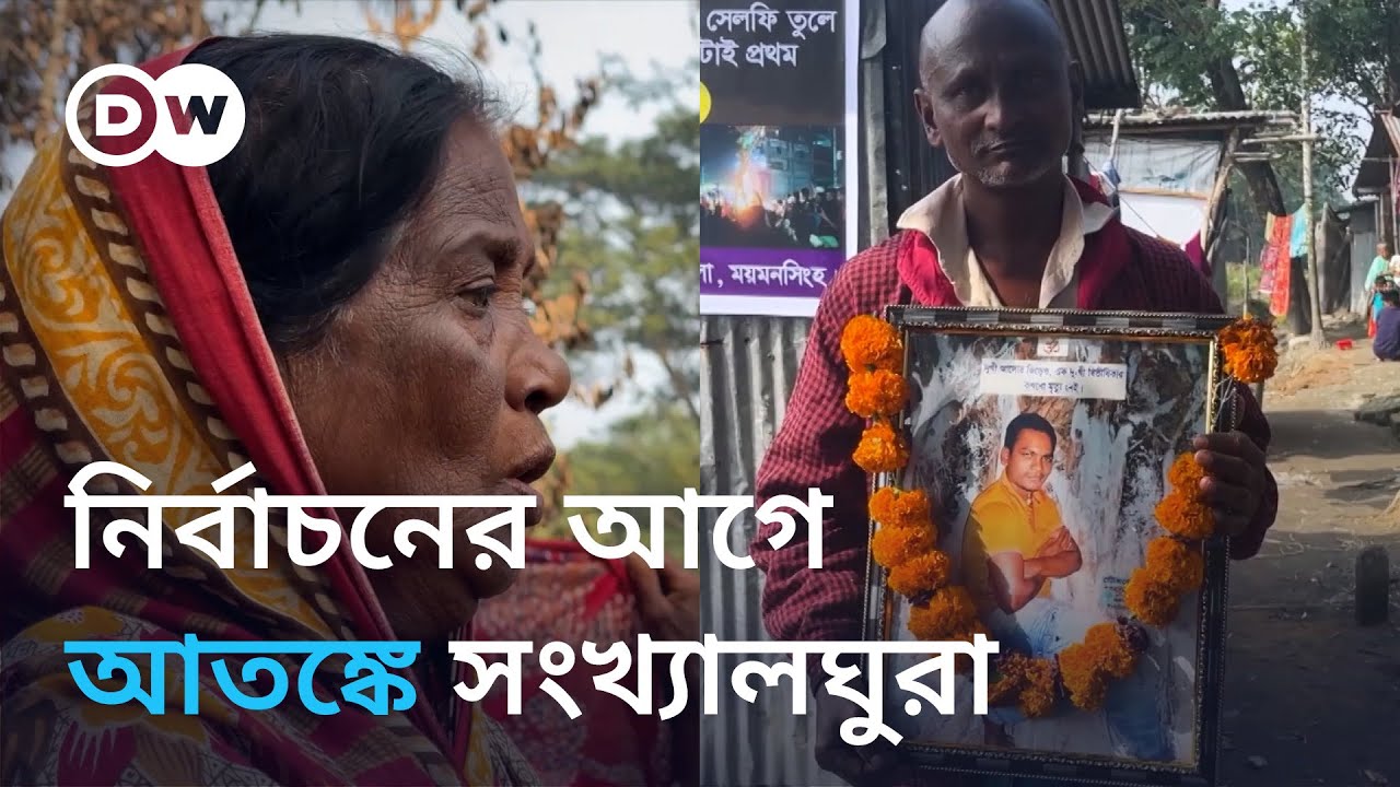 নির্বাচনের আগে আতঙ্কে বাংলাদেশের সংখ্যালঘুরা