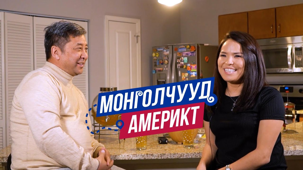 Монголчууд Америкт | Санхүүч Б.Саруул  | EP21
