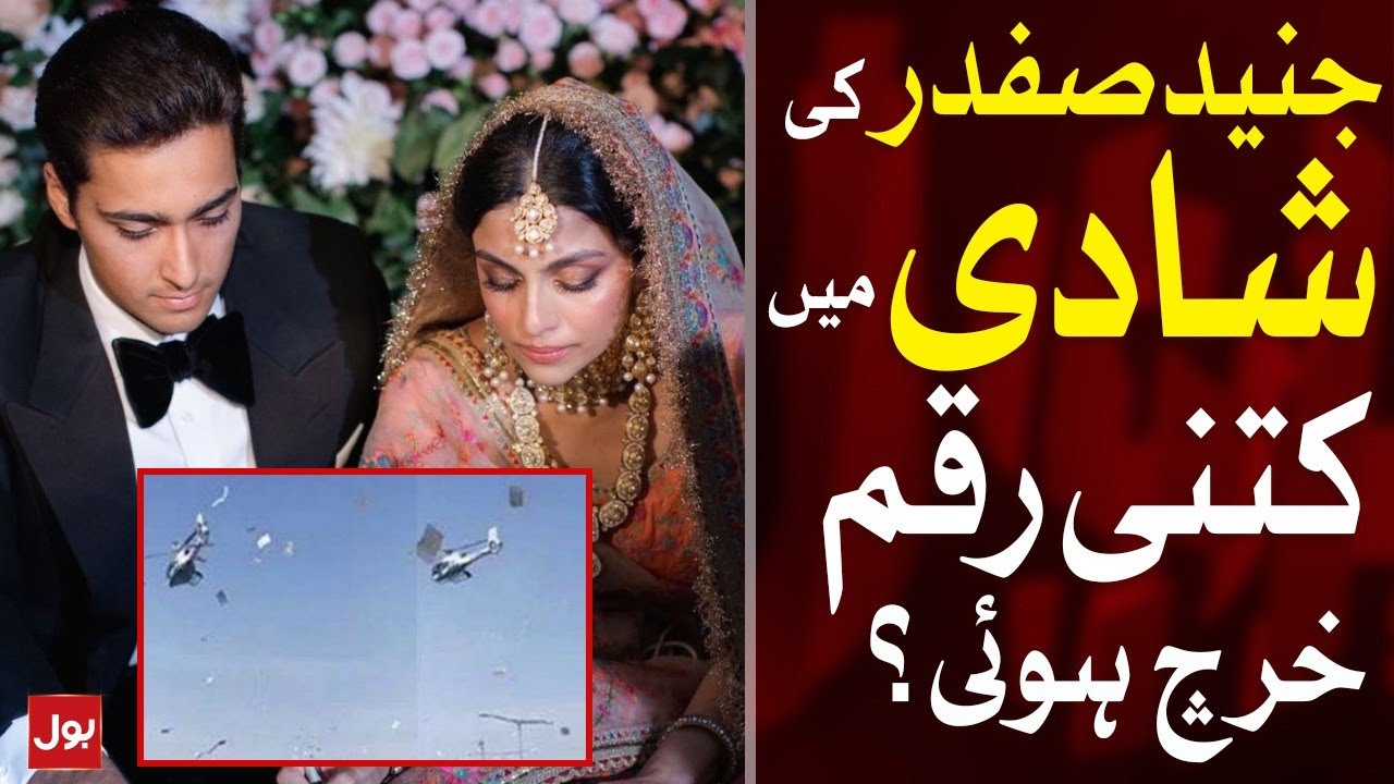 Top Most Expensive Wedding of Junaid Safdar in the World | BOL