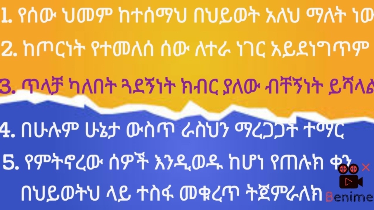 በአጭር ጊዜ ውስጥ ለማንበብና ለመጻፍ የሚረዱን ወሳኝ ዓረፍተ ነገሮች #ኢትዮጵያ #study #amharic #english #letters #motivational