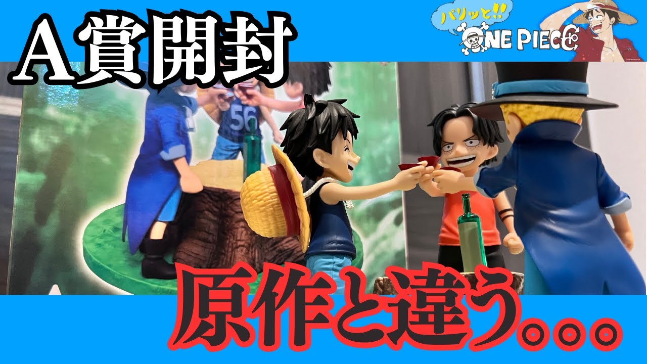 【一番くじ】ドラマティックメモリーズ A賞 フィギュア開封レビュー｜原作との違いは？