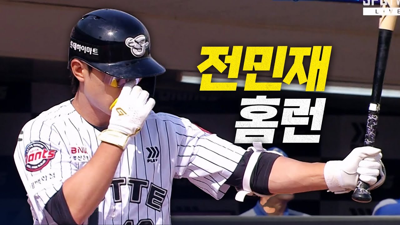 [삼성 vs 롯데] 롯데 전민재, 복귀 첫 홈런! 기다림 끝에 터진 한 방 | 5.18 | #크보모먼트 BY 삼진제약 | 야구 하이라이트