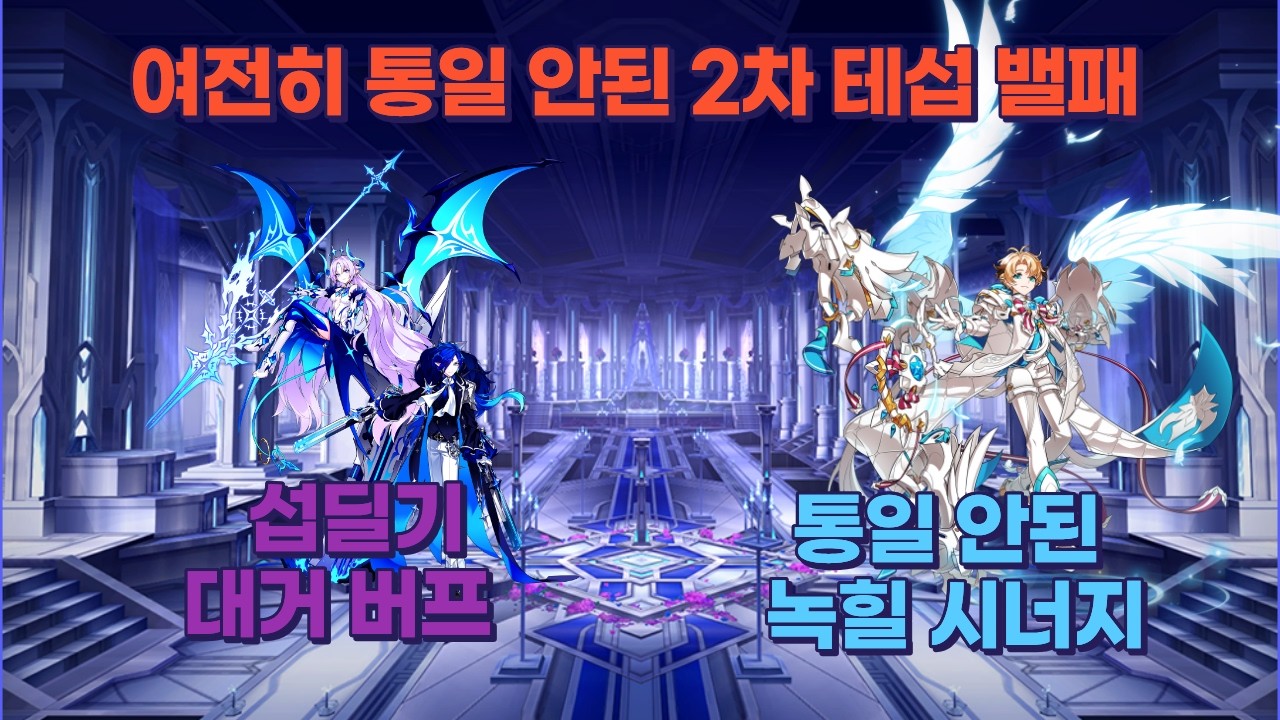 엘소드 2차 테스트 서버 밸런스 패치 요약!
