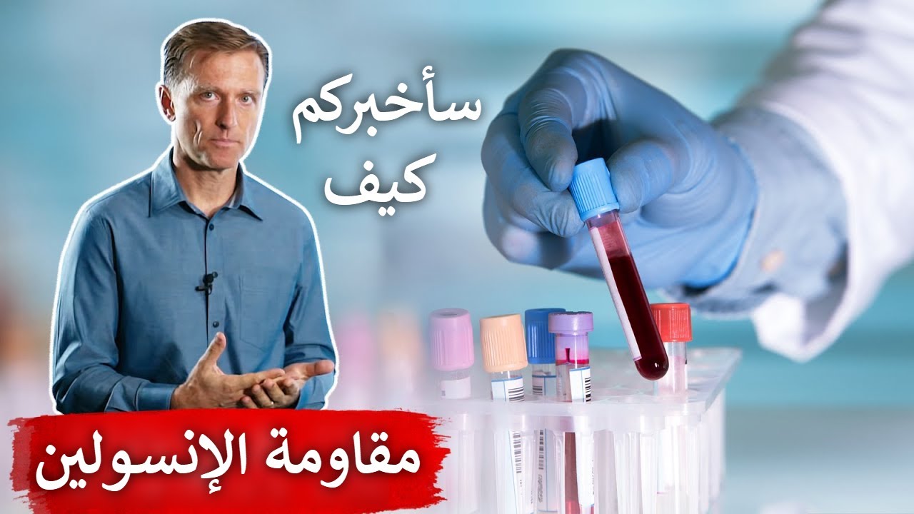 فحص مقاومة الإنسولين