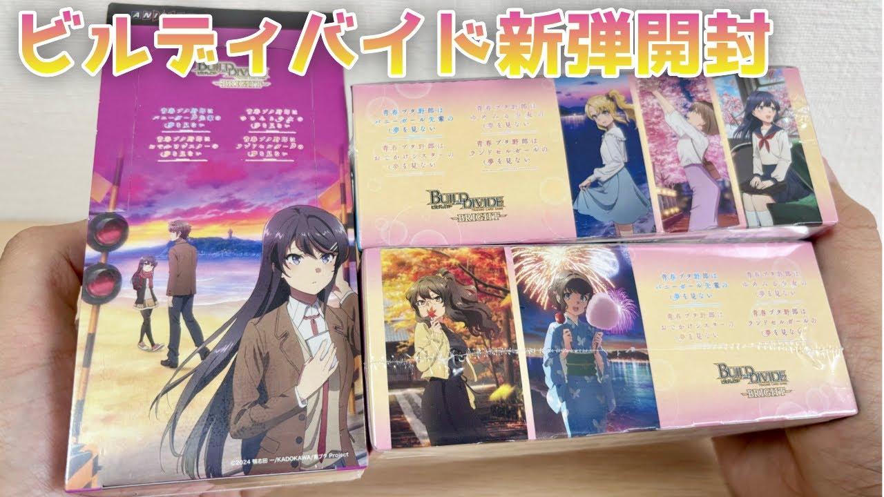 【ビルディバイド】新弾 青ブタで麻衣シークレット箔押しサインを当ててやんぞおっ［アニメ「青春ブタ野郎」シリーズ Vol.2］