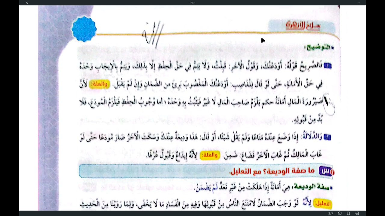 الوديعه الجزءالاول فقه حنفي