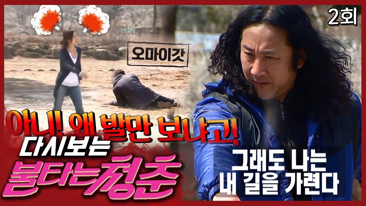 [불타는 청춘] 다 필요없고 발이 제일 중요한 김도균│2회