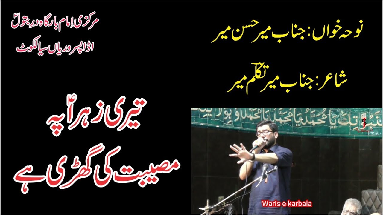 Mir Hasan Mir Live Teri Zahra Pe Mosibat Ki Ghari Hai Noha 13 Shawal 1442 Hijri 25 May 2021