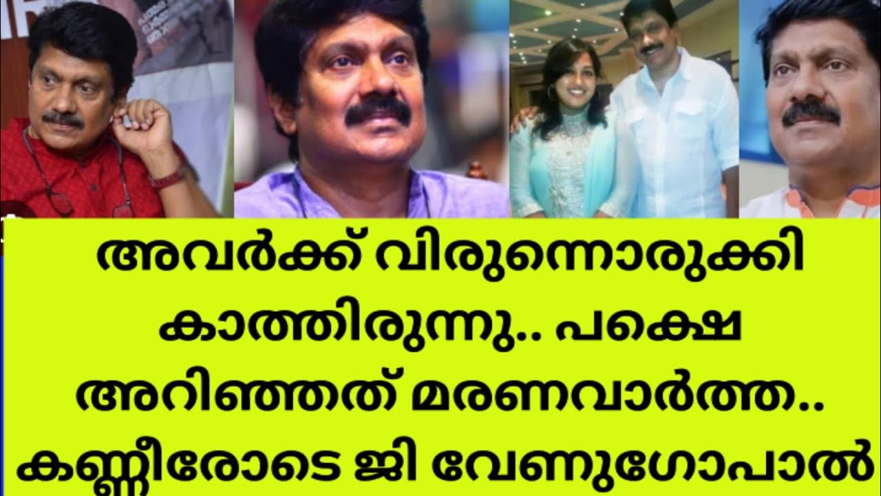 നെഞ്ചുപൊട്ടുന്ന വേദനയോടെ ഗായകൻ ജി വേണുഗോപാൽ gvenugopal latest shan update deathnews singer venugopal