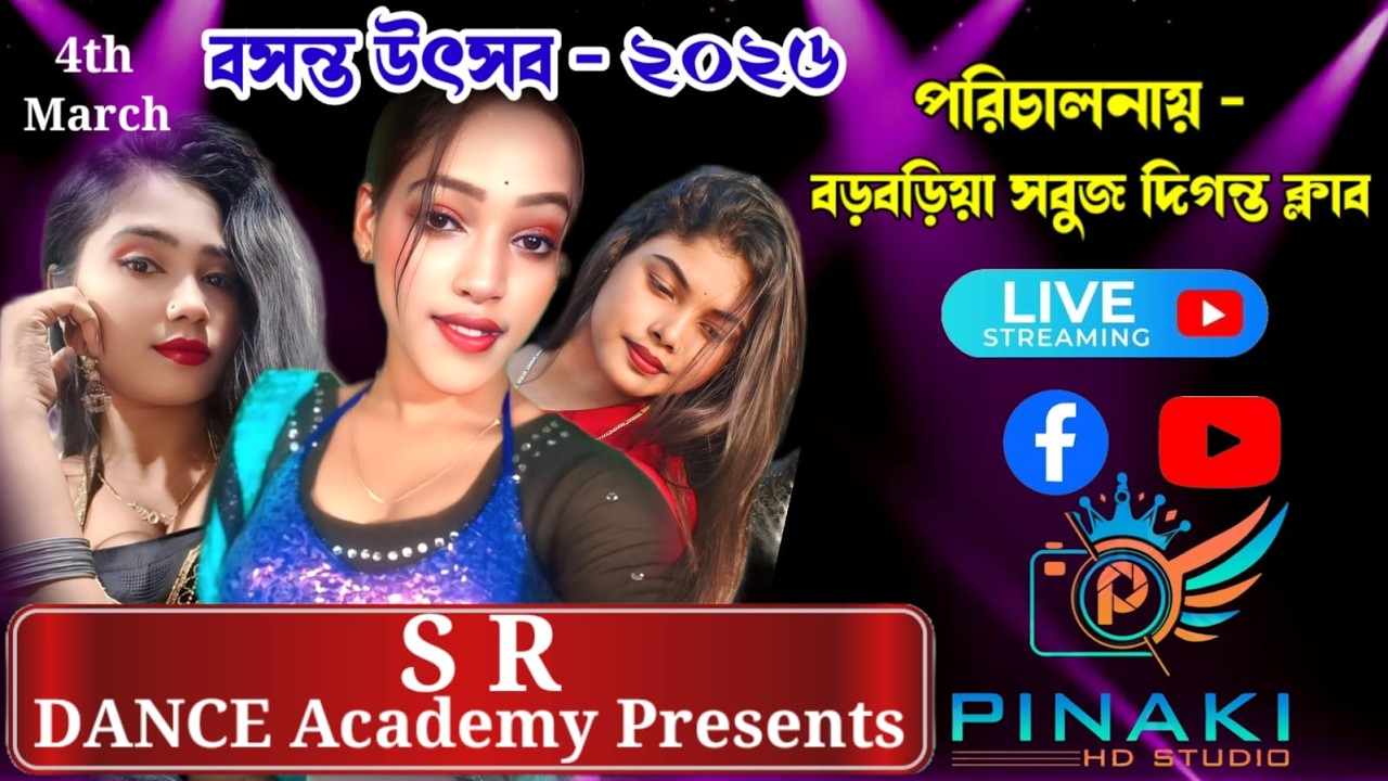 বসন্ত উৎসব - ২০২৬ ।। S R Dance academy ।। Dance live ।। Dance video
