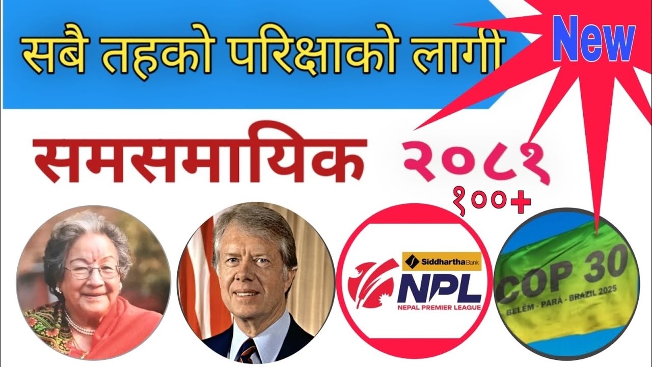 Current Affairs 2081, महत्वपुर्ण समसामयिक २०८१ । १०० भन्दा बढी अति महत्वपुर्ण प्रश्न, Samasamayik