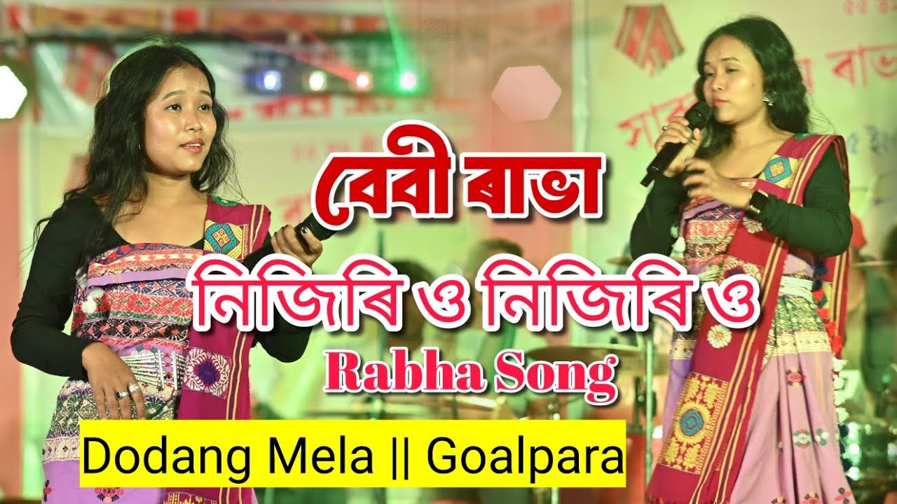 NIJIRI O NIJIRI O || BABY RABHA || RABHA SONG || Dodang mela Goalpara || #stage #babyrabha #program