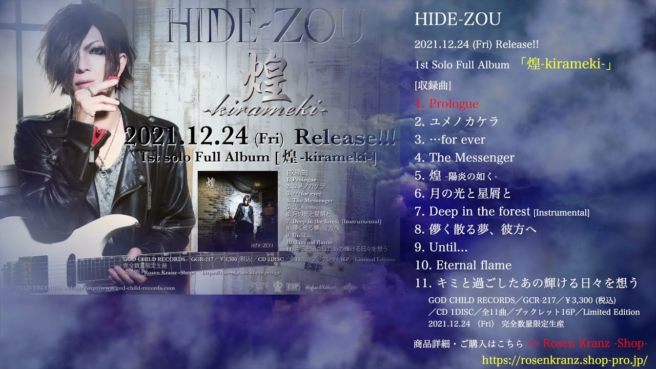 HIDE-ZOU 1st Solo Full Album 「煌-kirameki-」全曲試聴トレイラー