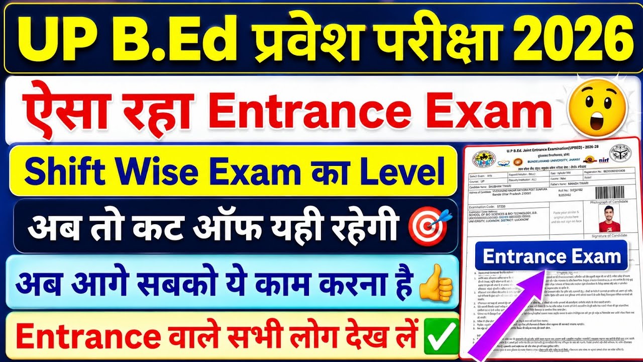 UP BEd Entrance Exam Analysis | ऐसा रहा BEd का Exam | Shift Wise Exam Analysis | UP BEd Cut Off 