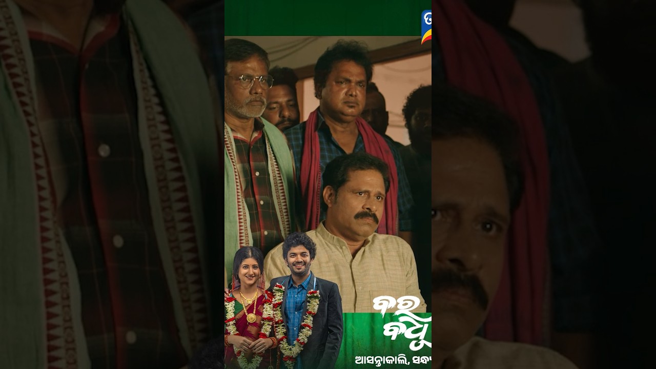 Bara Badhu | World Television Premiere | 6th Sept 2026 @6:30pm  | Odia New Movie | Tarang TV