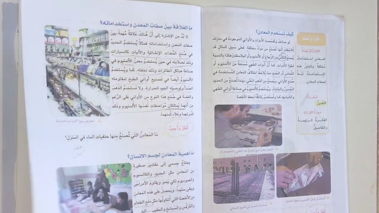 مدارس الاقلام الذهبية - علوم الصف الثالث -استخدامات المعادن - المس مروة طاهر