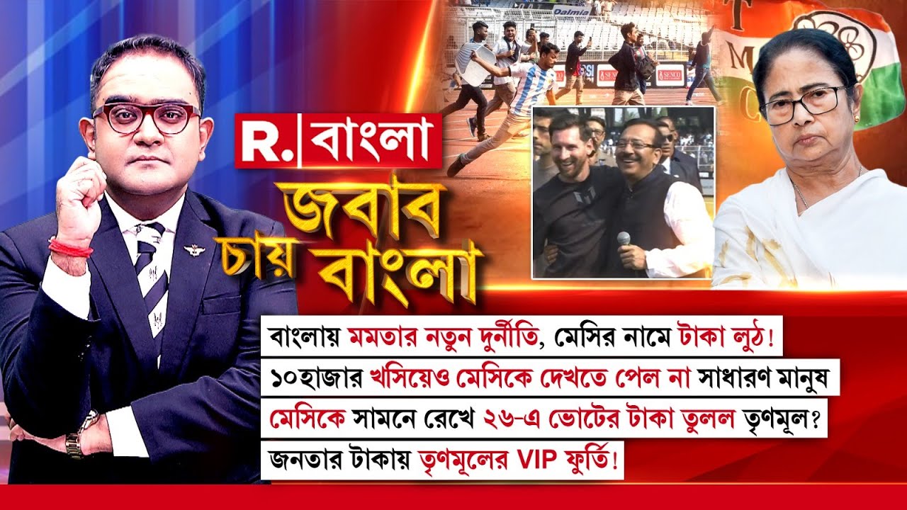 হাজার হাজার টাকা খরচা করেও যুবভারতীতে মেসির দেখাই পেল না ফুটবলপ্রেমীরা