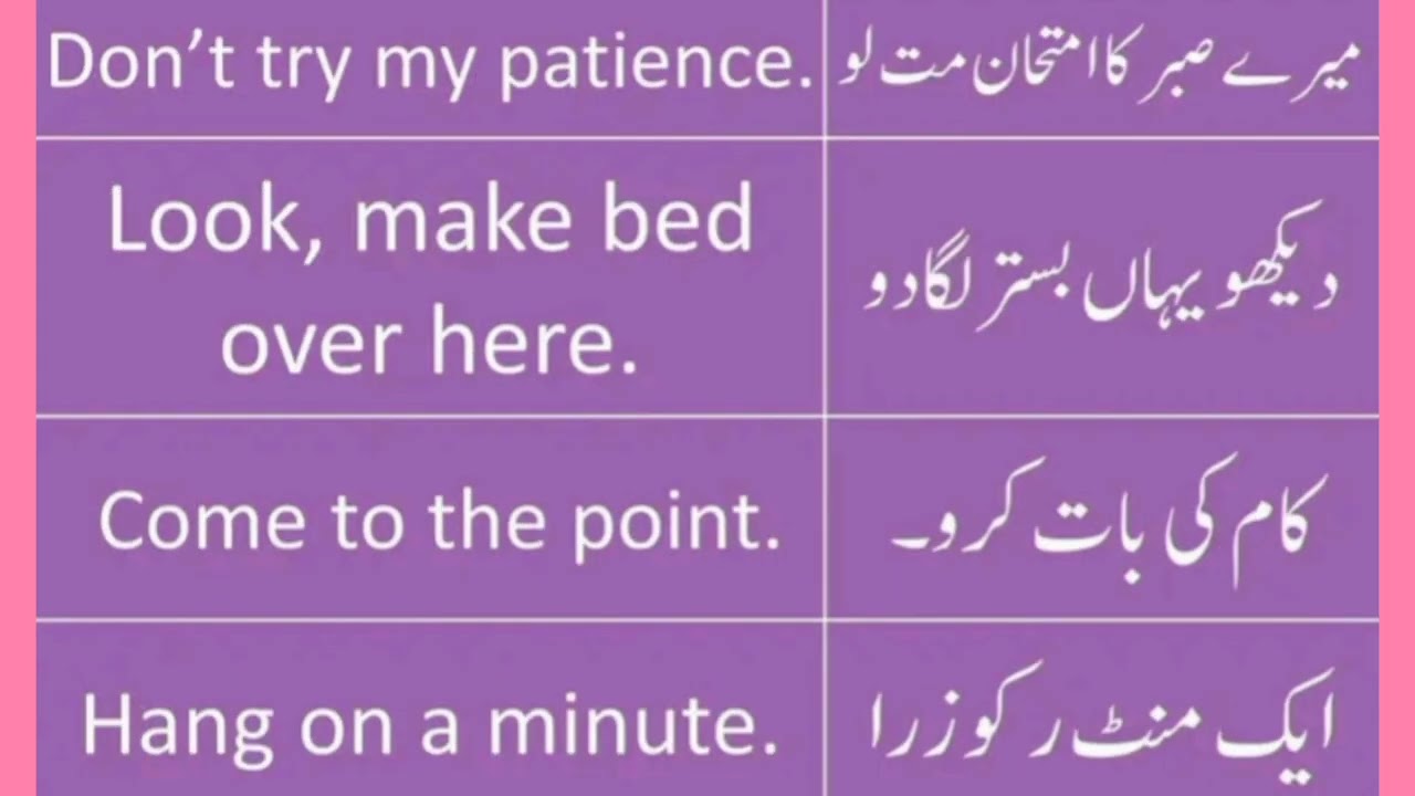 روزمرہ بولے جانے  والے انگلش کے آسان فقرات /daily use english sentences/English practice 