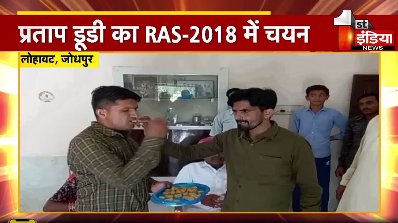 Jodhpur के लोहावट से प्रताप डूडी का RAS-2018 में चयन | RPSC RAS 2018 Result
