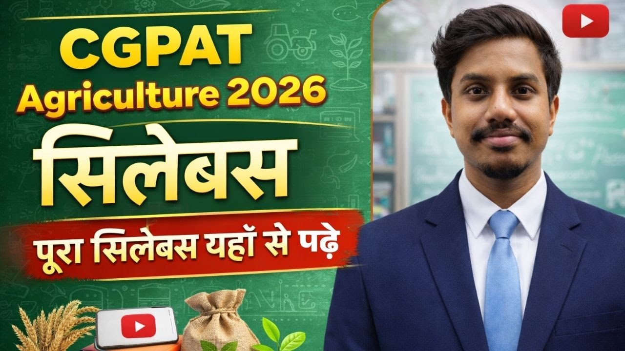CGPAT 2026 Syllabus | CGPAT Agriculture 2026 Syllabus | Chhattisgarh Pre Agriculture Test 2026 #pat