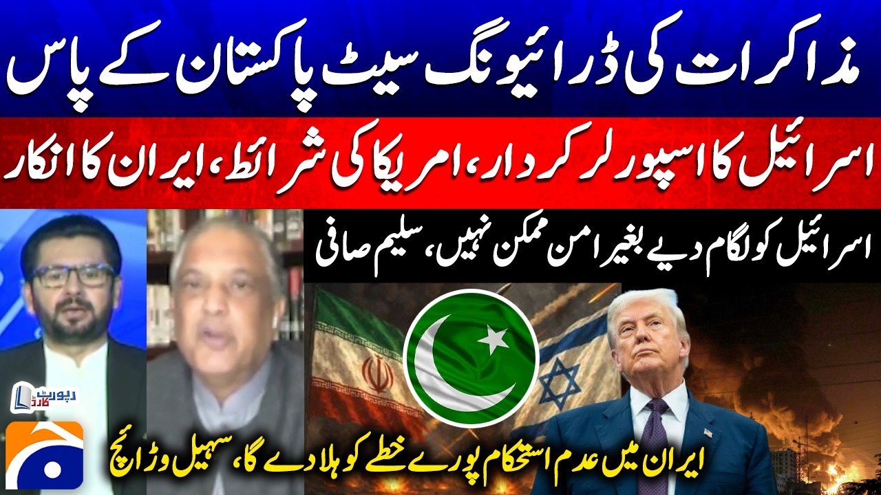 Israel's spoiler role, America's conditions, Iran's denial - Saleem Safi - Suhail Warraich