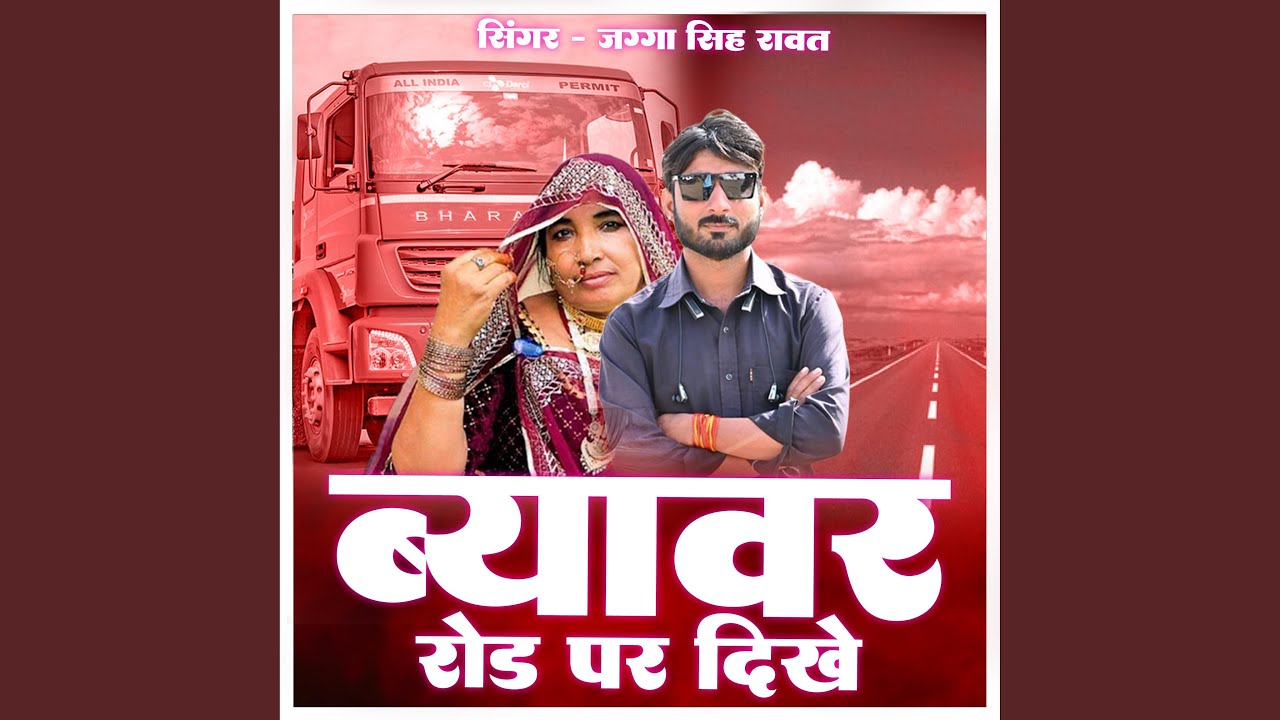 Beware Road Par Dikhe