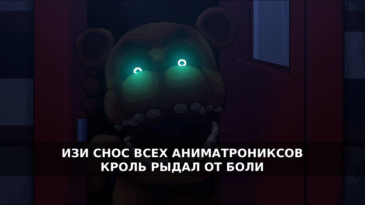FIve Nights at Freddy's: Into the Pit для 1-2 людей #5 ФИНАЛ