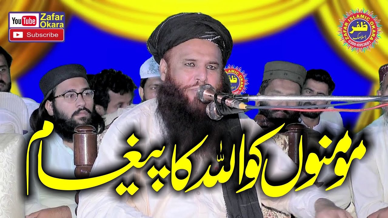 Molana Qari Saifullah Multani Topic Momno Ko Allah Ka Phegam .2023.Zafar Okara.