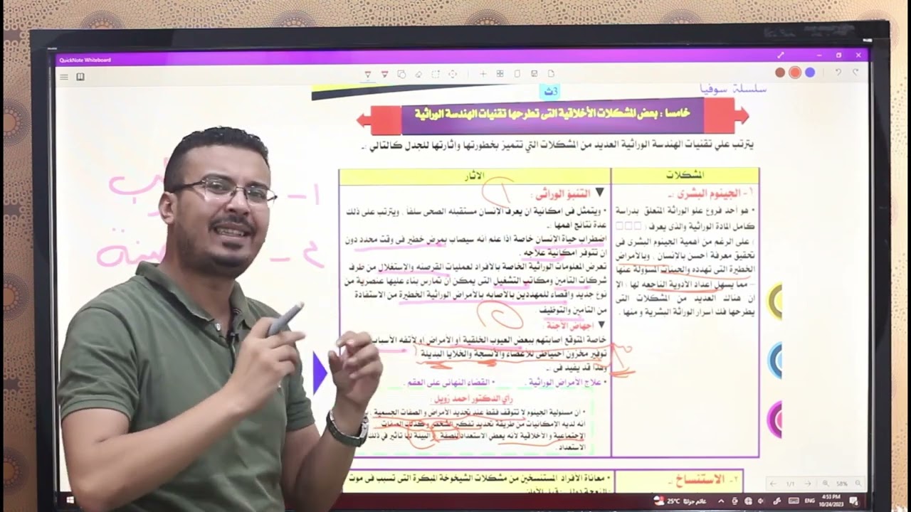 #مراجعة  البيوتيقا  الفصل الثاني #فلسفة_ومنطق #استاذ_احمد_المصري #ثانوية_عامة